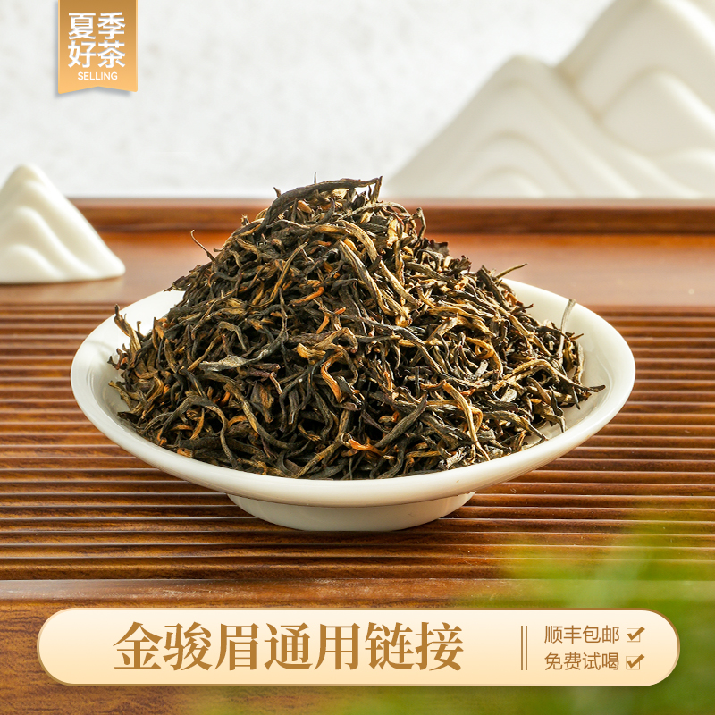122号桐木关正山荒野菜茶金骏眉（100g)（11.16）