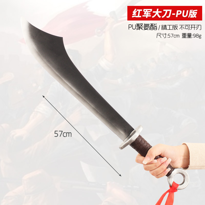 武器玩具周边红军大刀cosplay舞台表演剑模型兵器道具PU收藏摆件