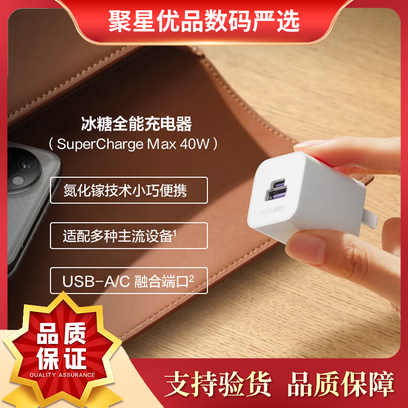 99新 HUAWEI/华为 冰糖全能氮化镓充电器（Max 40W）套装支持快充
