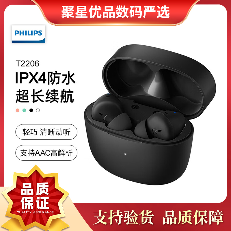 95新 Philips/飞利浦 TAT2206 无线蓝牙耳机入耳防水音乐耳机