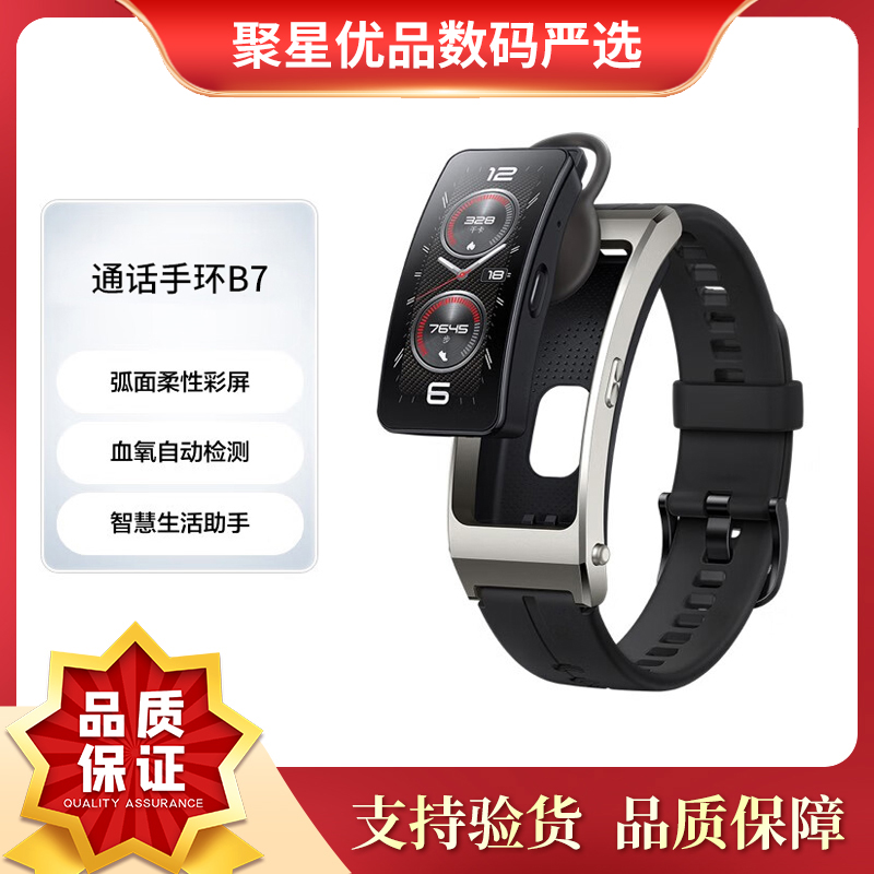 99新 HUAWEI/华为 手环B6/B7彩屏全触控二手智能手环蓝牙耳机一体