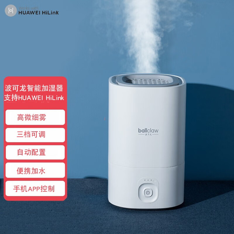95新 华为智选 二手 波可龙智能加湿器3L大容量支持HUAWEI HiLink