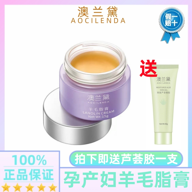 澳兰黛孕妇乳头霜羊脂膏乳头修复霜修复皲裂干燥起皮孕产妇正品
