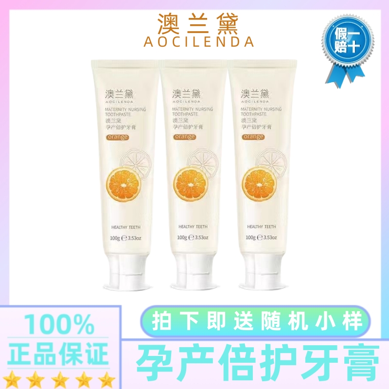 澳兰黛孕妇牙膏漱口水专用口腔护理月子孕产妇怀孕孕期产后哺乳期