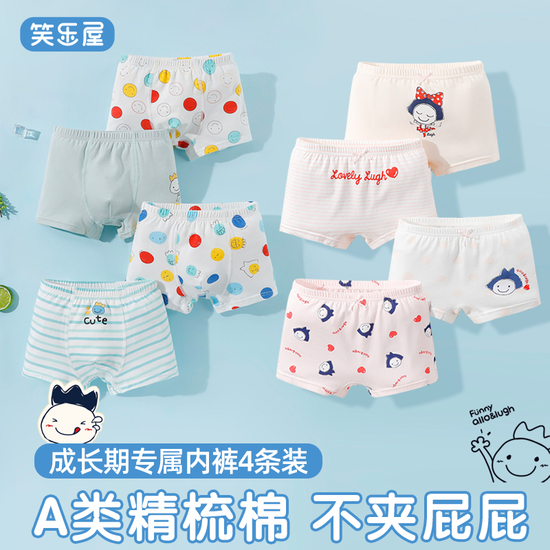 【到手4条】儿童内裤吸汗透气排湿学生短裤大童平角卡通裤宝宝四角