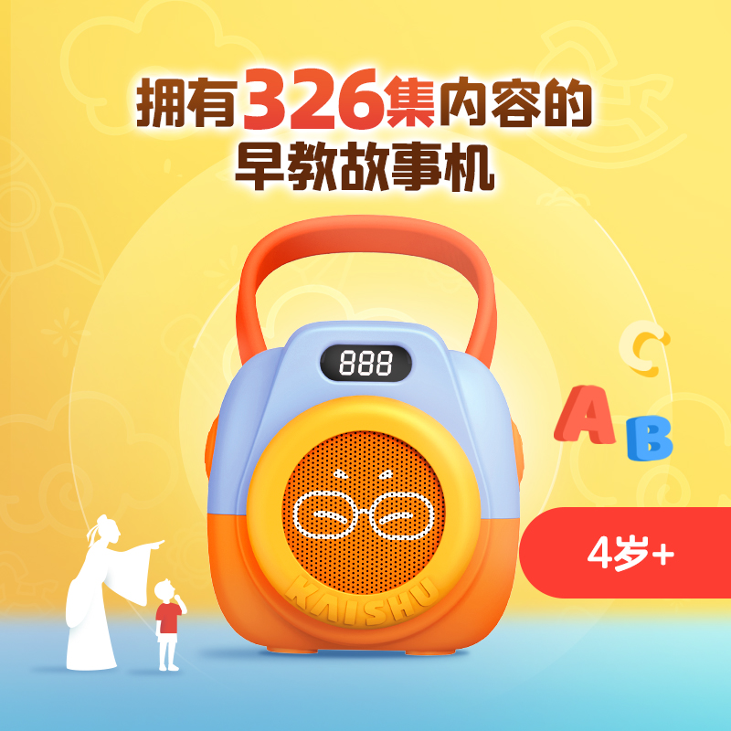 【达人专属】凯叔成长故事早教机蓝牙音箱&播放器启蒙听教机