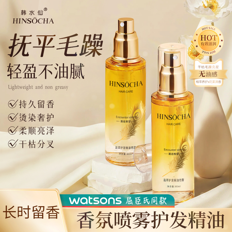 韩水仙盈萃护发精油喷雾