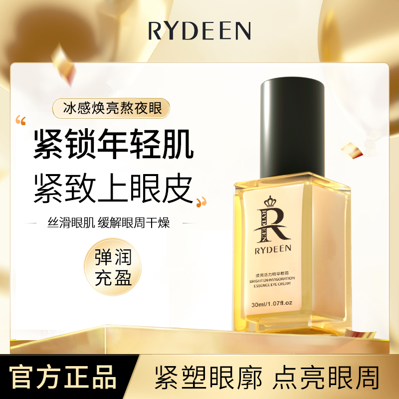 RYDEEN焕亮活力眼霜