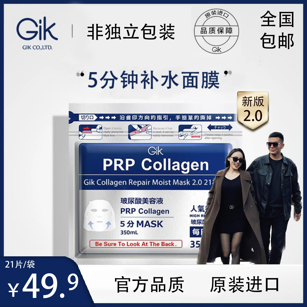 【jaydar专属】GIK胶原修护保湿补水韩国原装进口面膜早晚护肤水润