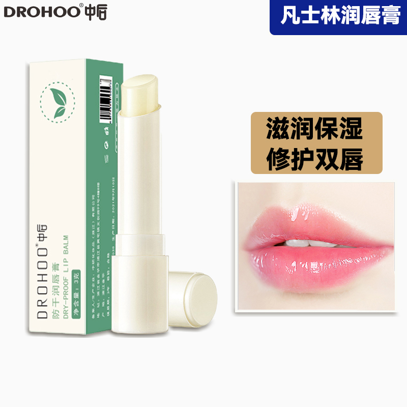 【到手两支】凡士林润唇膏滋润保湿修护唇部防干裂护理淡化唇纹