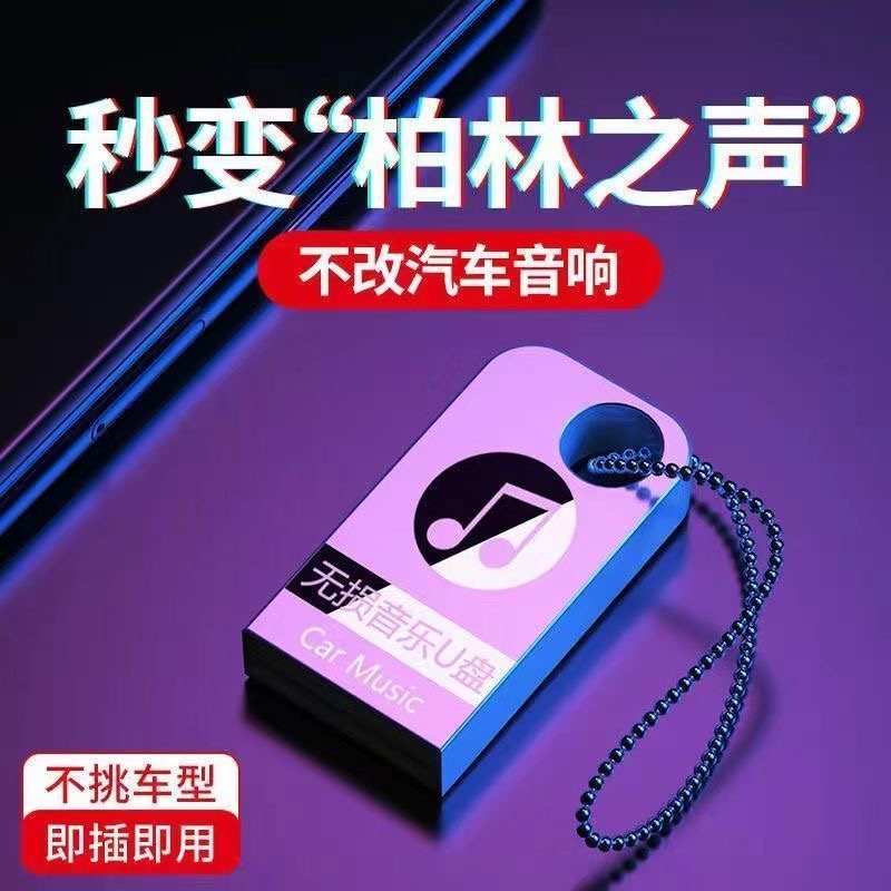 2023年无损音质64X即插即用抖音新歌网络流行热歌经典老歌音乐盘