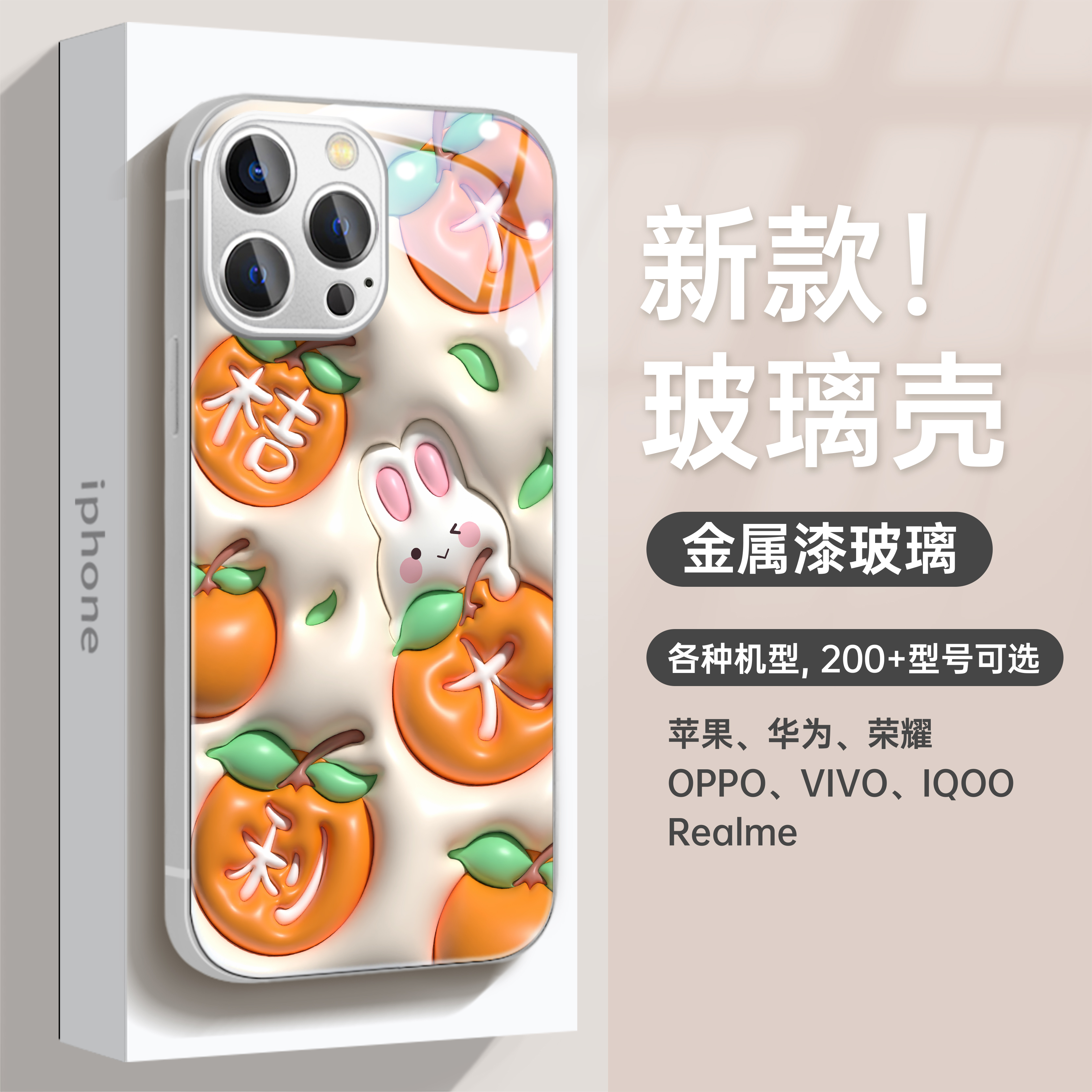 苹果华为OPPO小米VIVO时尚创意卡通个性镜头全包金属漆玻璃手机壳
