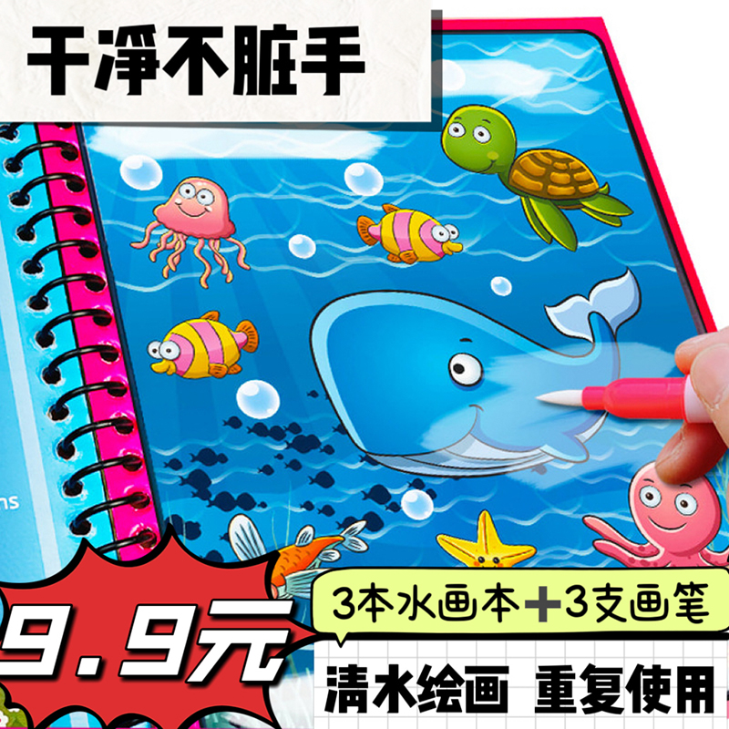 【9.9元六件套】神奇魔法涂鸦水画本儿童幼儿园宝宝画画本涂鸦画册
