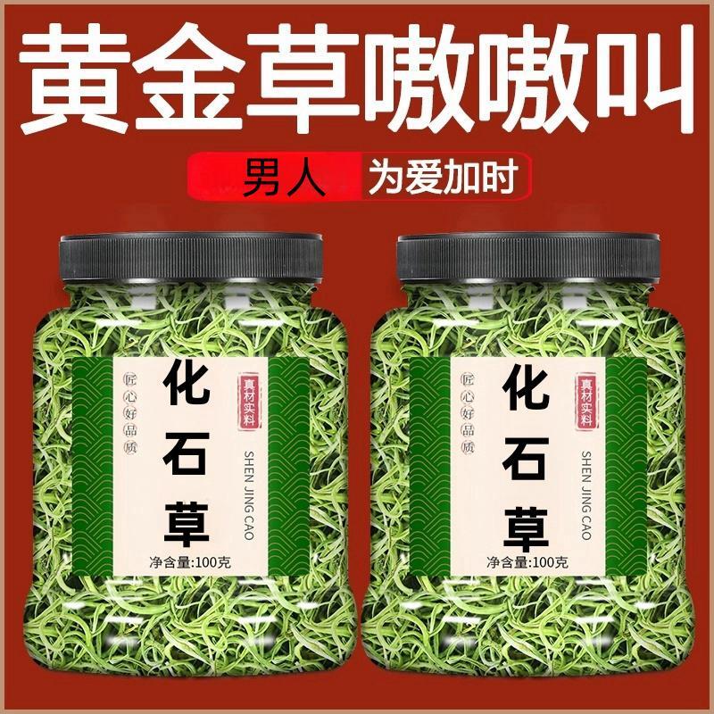 长白山非野生化石草新货天然正品黄金草嗷嗷叫另售金银花手工干净