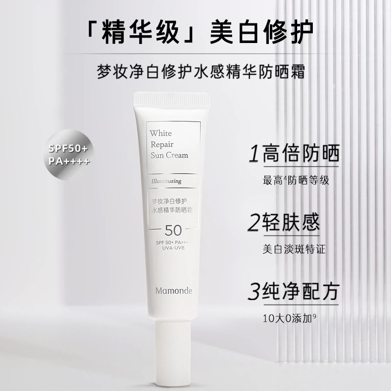 梦妆净白防晒霜美白提亮高倍防晒提亮肤色修护水感肤感防晒霜刮码
