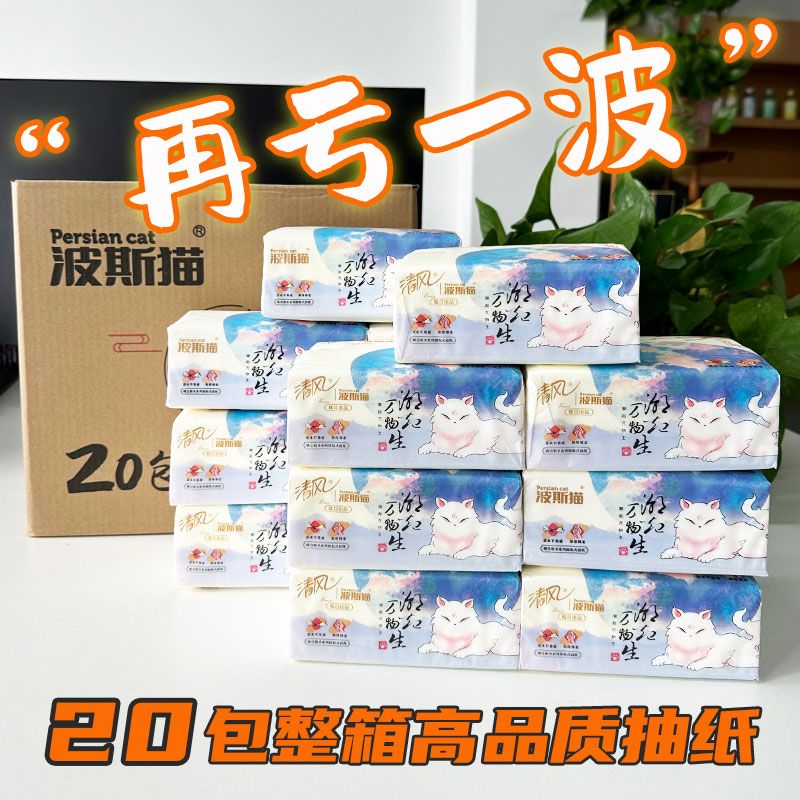 波斯猫抽纸整箱20包可湿水纸巾80抽4层家用实惠装餐巾面巾擦手纸