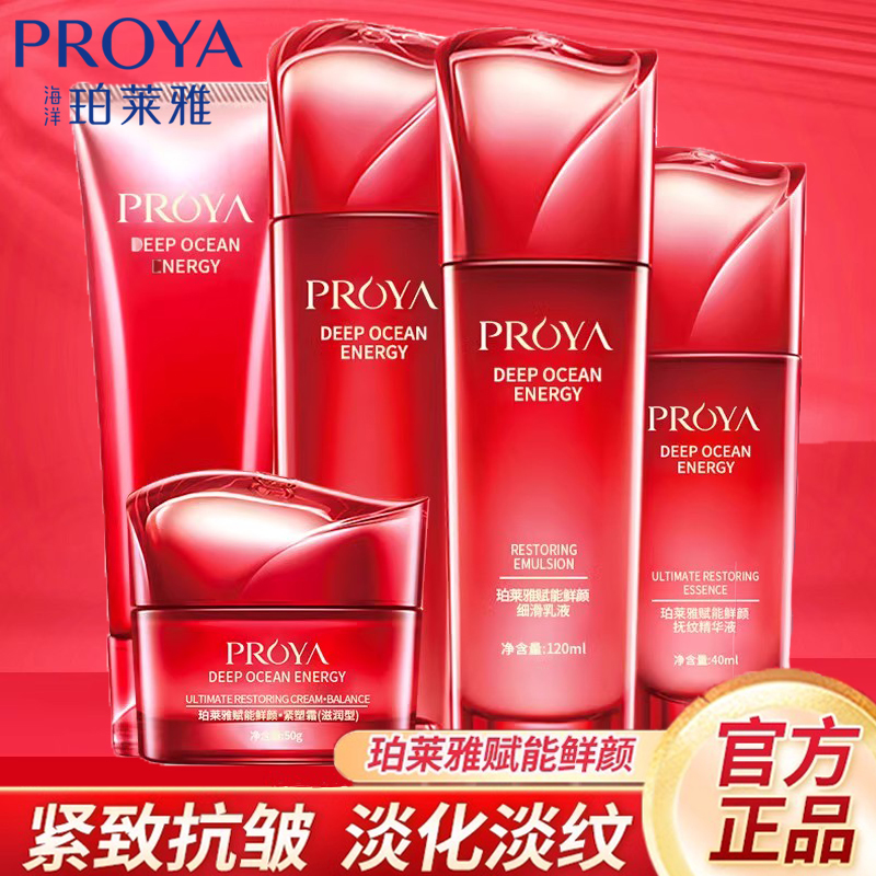 珀⁡莱⁡雅赋能鲜颜洗水乳霜精华套装淡化细纹干纹紧致抗皱保湿