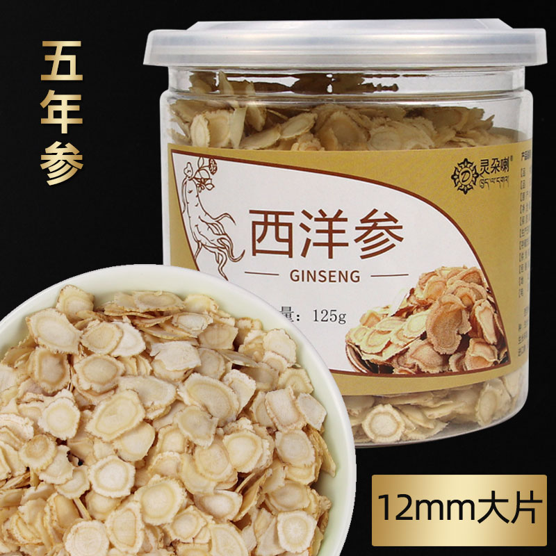 西洋参大切片125g正宗花旗参片整枝含片特级不是加拿大美国干净