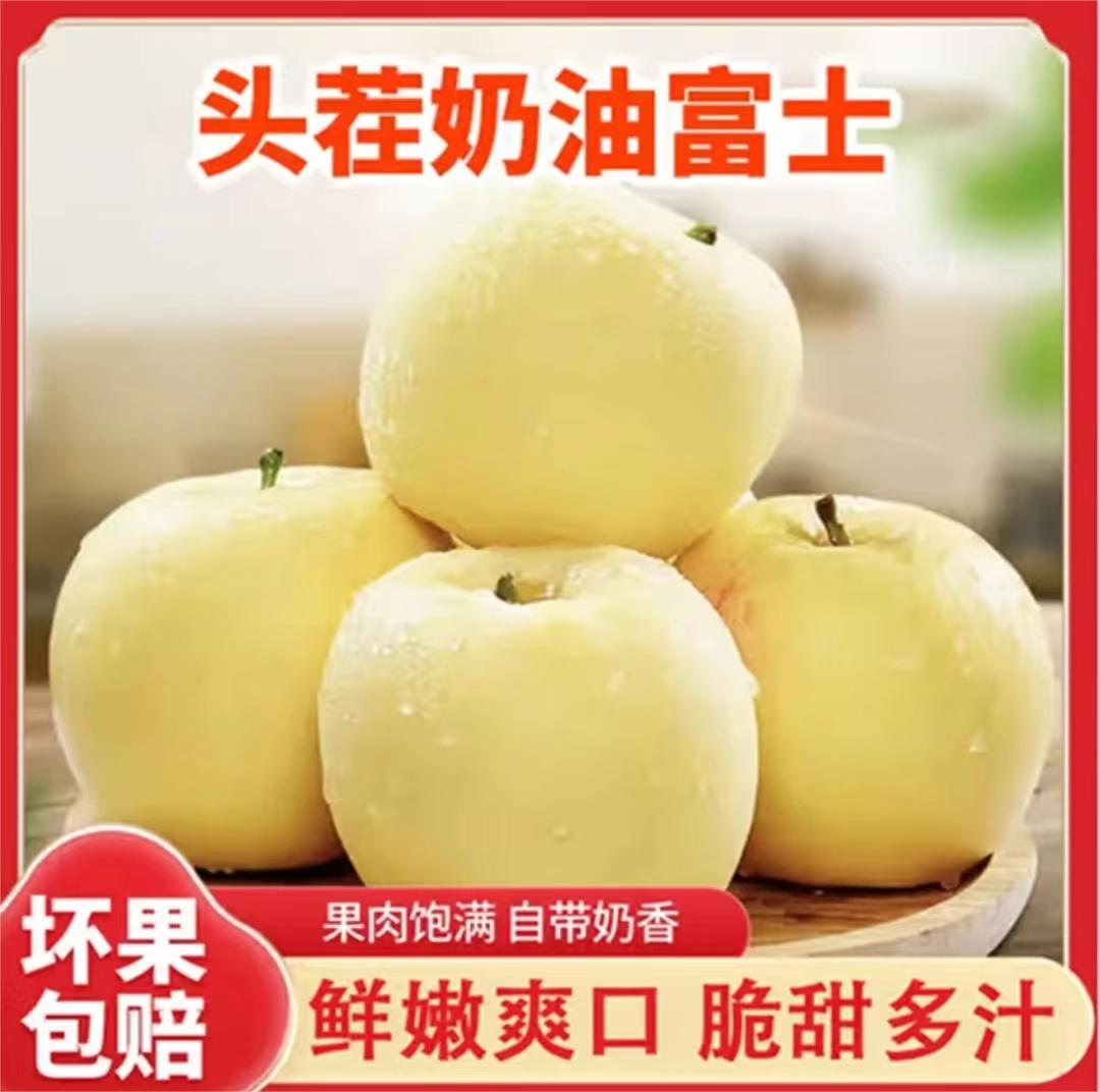 A精选头茬黄金奶油苹果，九分甜一分酸，现采现摘，产地直发