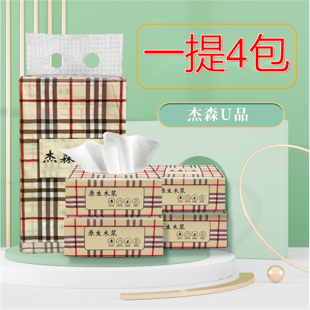 【包邮1提4包杰森】 60抽/包 美容仪商家补贴2