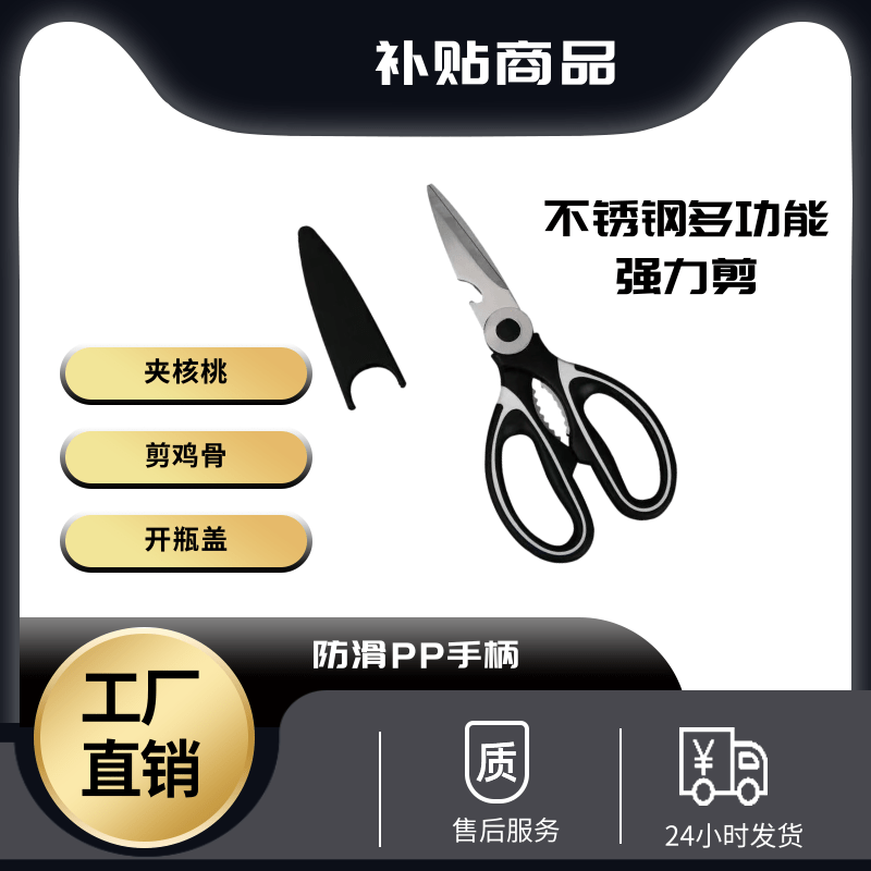 【宠粉浮力】多功能厨房剪刀 一把  有问题联系美容仪商家客服