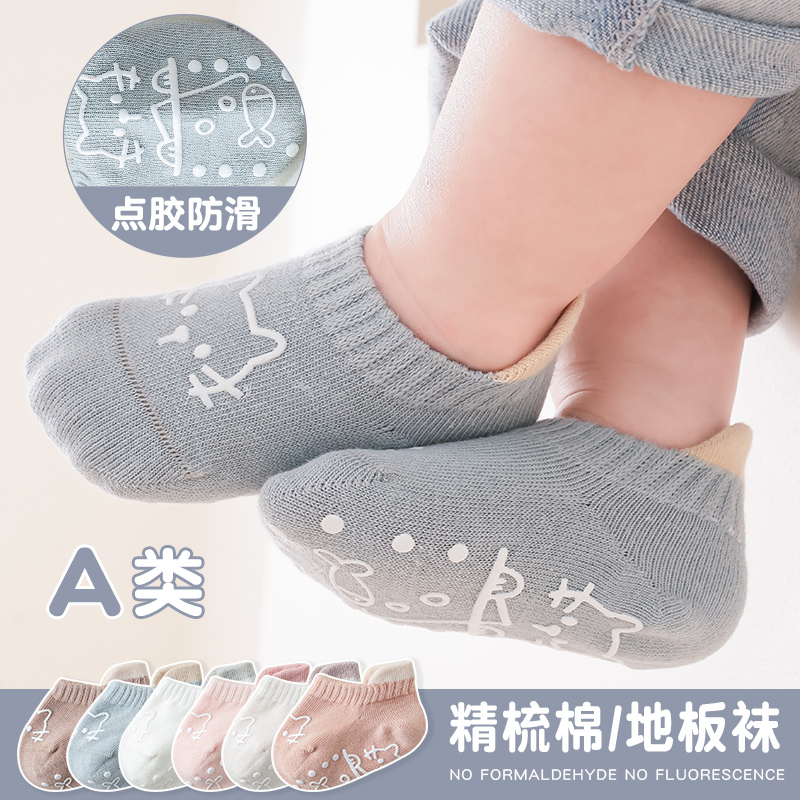 宝宝地板袜防滑隔凉婴儿袜子春秋精梳棉薄款小孩室内学步小童船袜