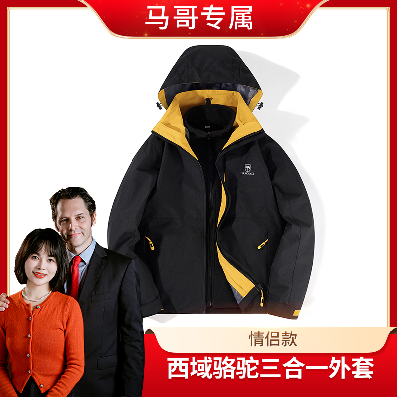 【马哥粉丝专属】西域骆驼情侣款两件套骑行服防风外套ZM618-B-RDXX