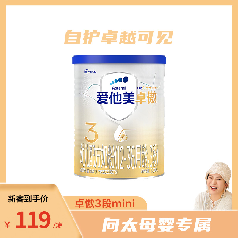 【向太母婴专属】爱他美卓傲3段婴幼儿配方奶粉1-3岁 300g/800g*1罐