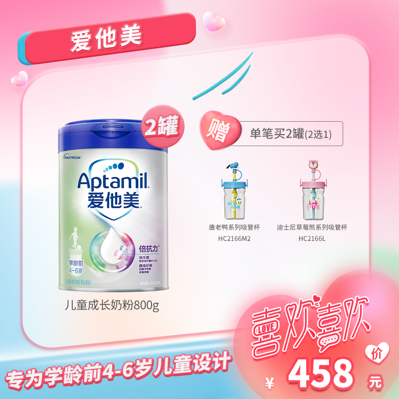 爱他美儿童奶学龄前调制乳粉 800g/罐  2/4/6罐