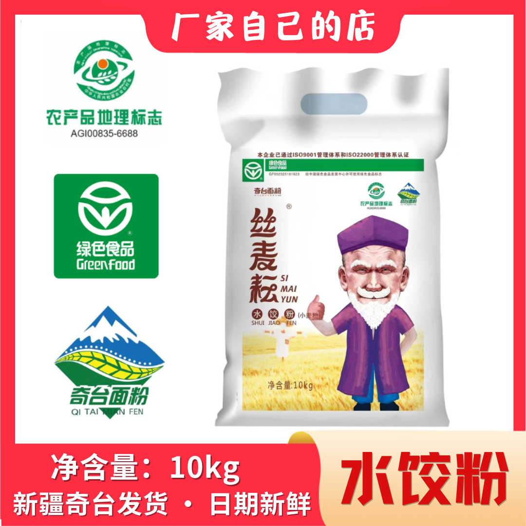 丝麦耘水饺粉10公斤/袋企标正宗奇台面粉饺子面粉筋道中筋水饺