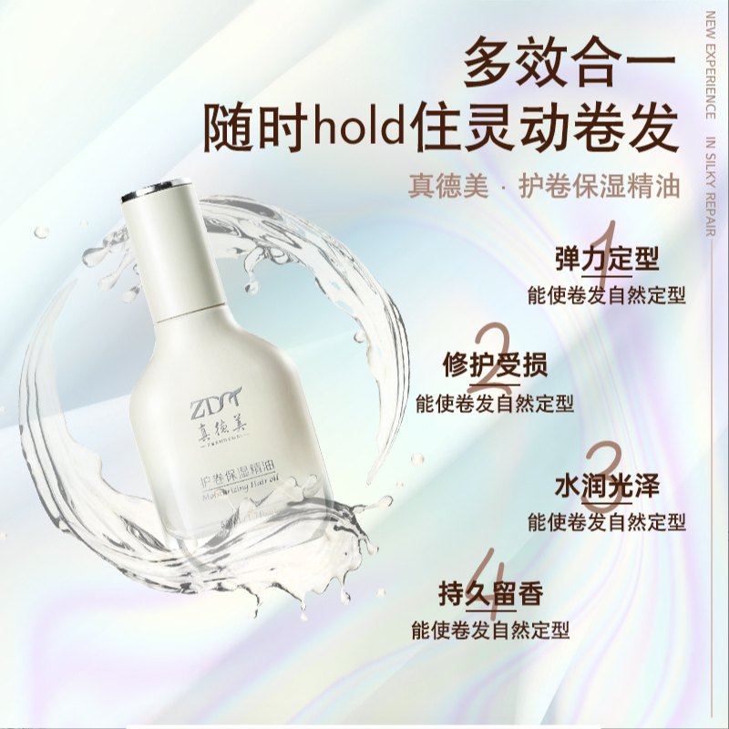沙龙级护发香氛精油发质烫染亮泽留香润养轻盈弹力护发精油保湿