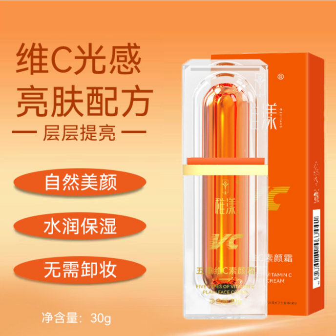稚漾五重维C素颜霜遮瑕隔离自然不假白保湿懒人素颜妆前隔离原液
