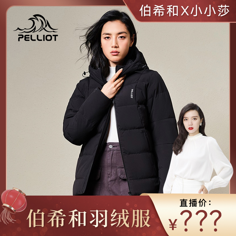 【小小莎专属】伯希和极光pro户外700蓬加厚羽绒服冬季防寒棉服
