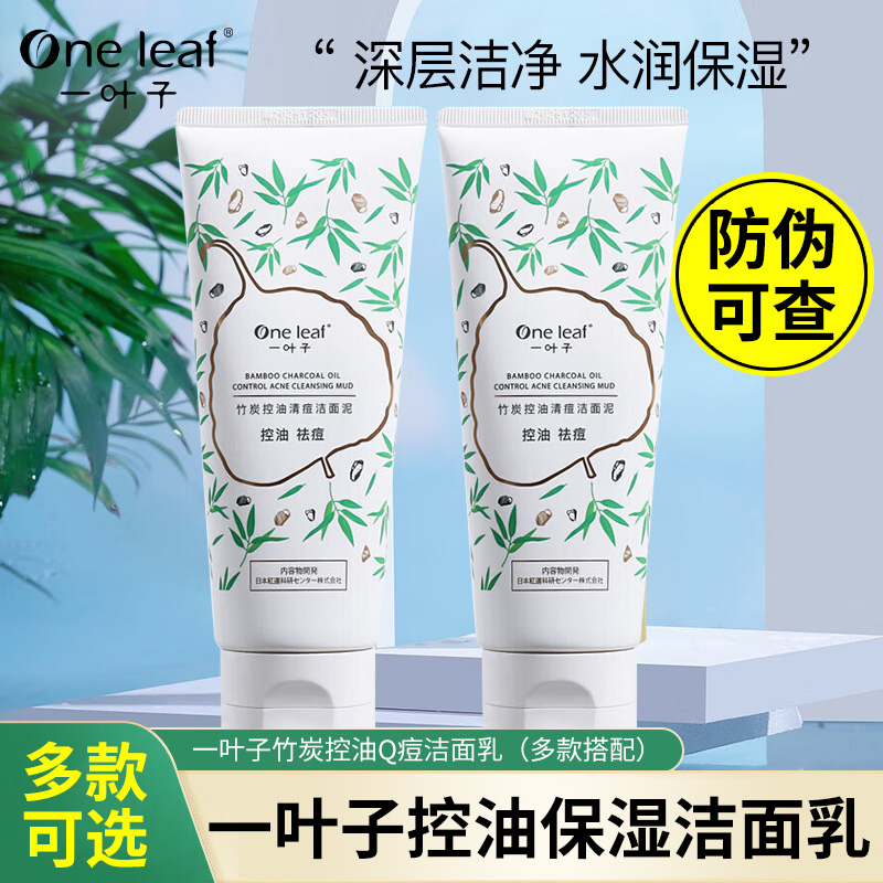 一叶子洁面乳深层清洁保湿绵密泡沫控油去油滋润学生洗面奶百雀羚