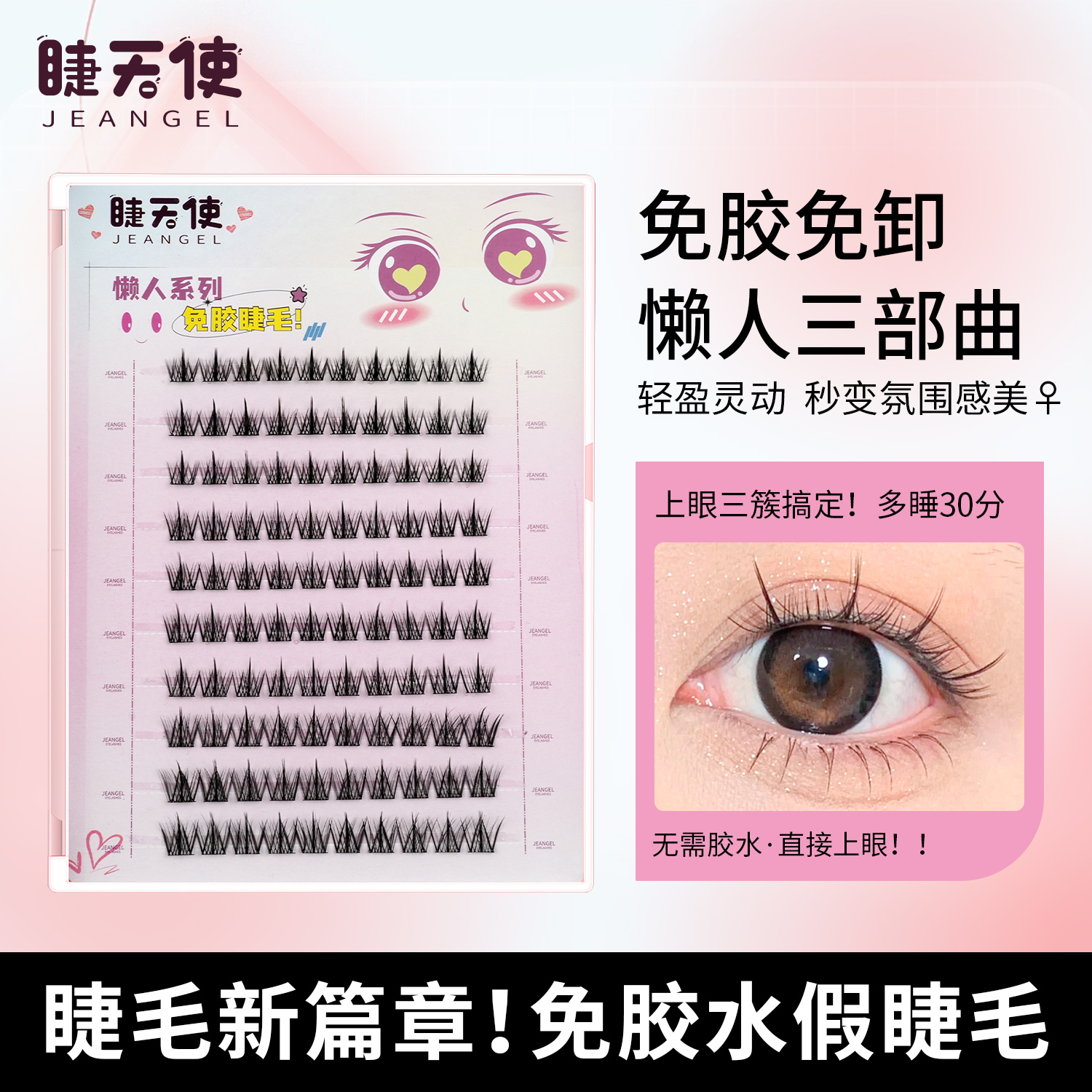 免胶水三部曲太阳花假睫毛懒人分段式新手轻盈超细梗睫毛免卸超软