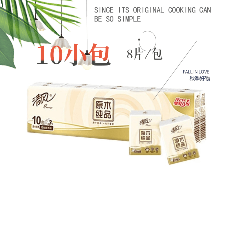 清风手帕zhi 一条10包  有问题联系美容仪商家客服