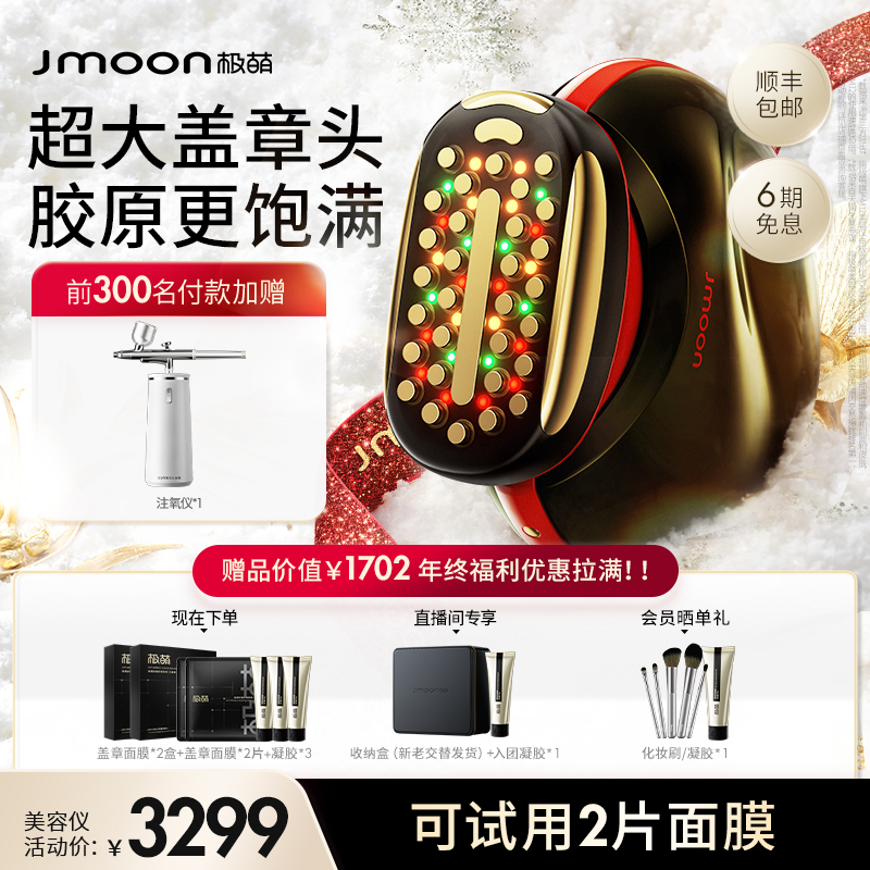 【年货送长辈】极萌胶原炮Max35极黄金点面射频美容仪家用面部仪器