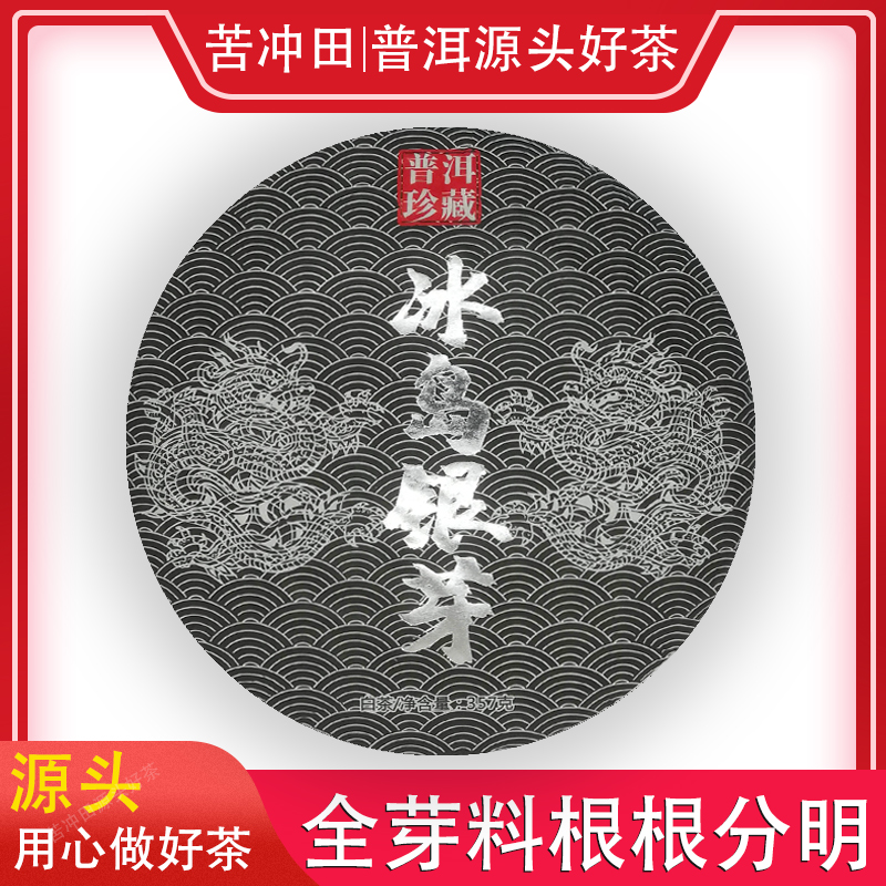 【阿轲普洱茶】冰岛银芽大叶种晒青高香回甘白茶357g