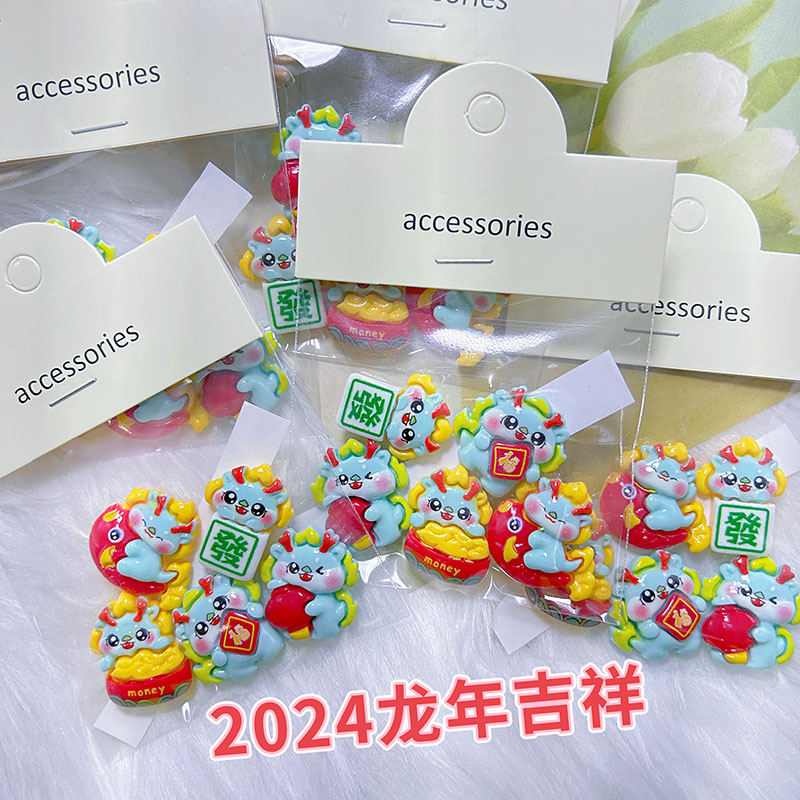 2024新年小龙人卡通diy奶油胶手工发夹手机壳饰品配件水杯贴片