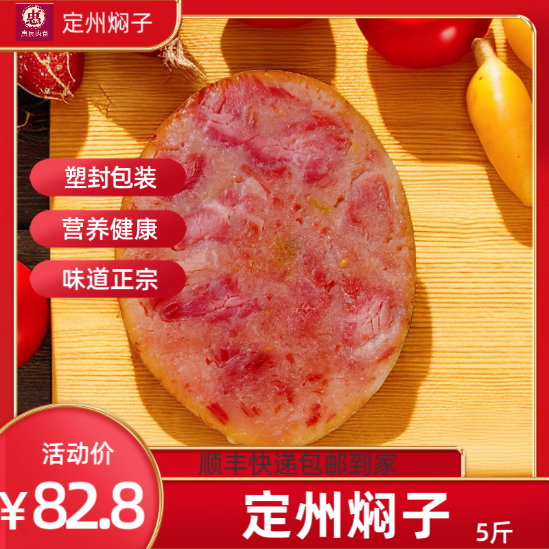 焖子5斤定州特产惠民肉食