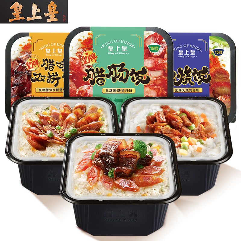 皇上皇 皇牌腊味双拼煲仔饭167g*3腊肉广式盒装自热饭简单春节