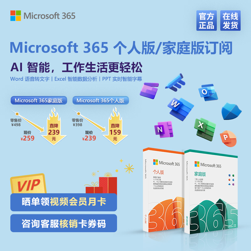 Microsoft/微软Microsoft 365个人/家庭版Office 365高效办公软件