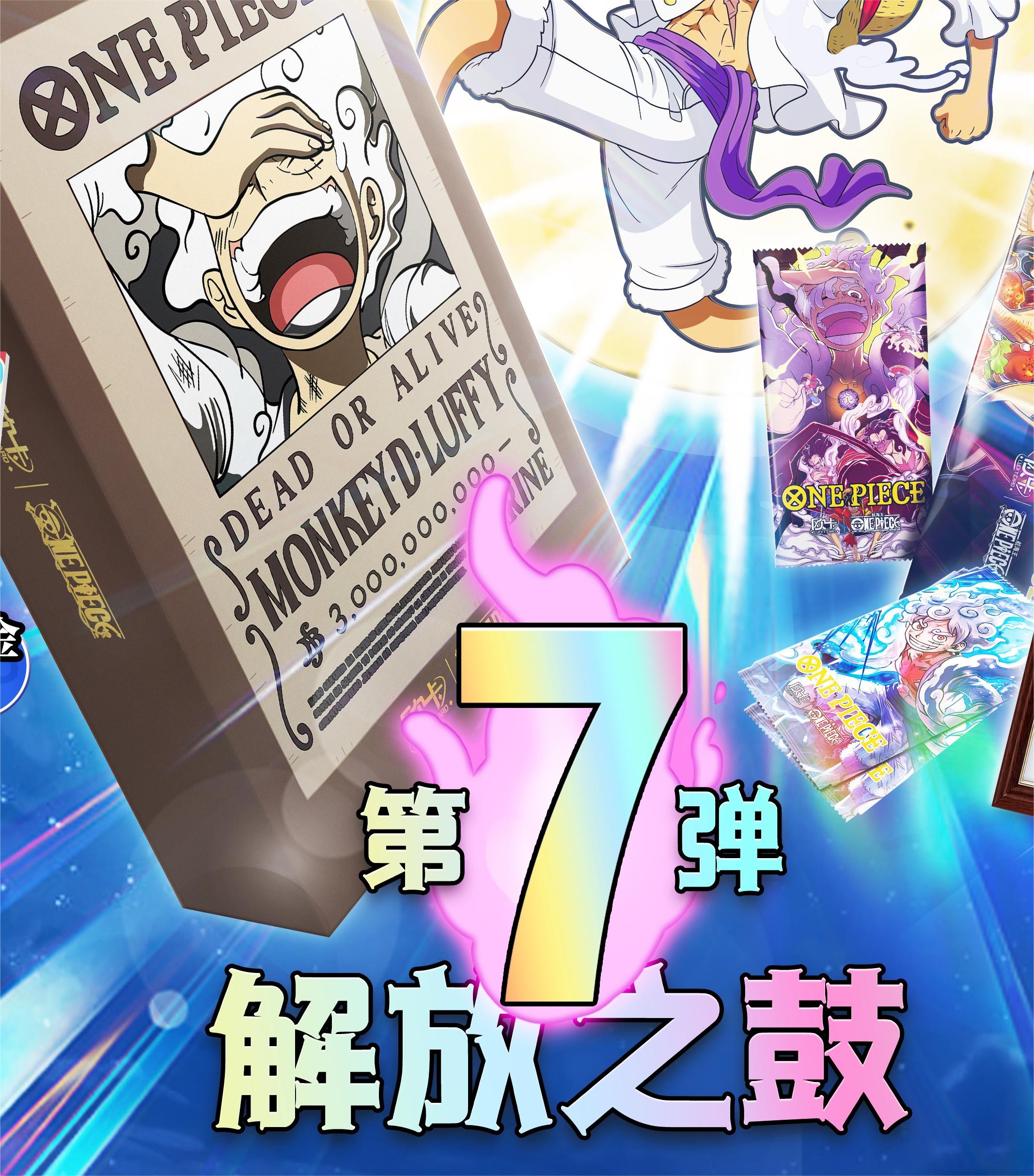 【拆包活动】航海王 第七弹 收藏卡牌盲盒 拆卡 （代拆）欧