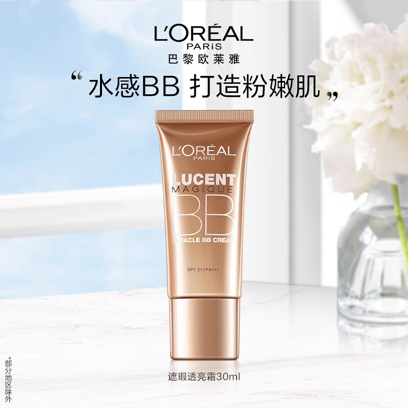 欧莱雅奇焕光彩粉嫩透亮修颜霜遮瑕持久隔离粉底液bb霜提亮保湿女