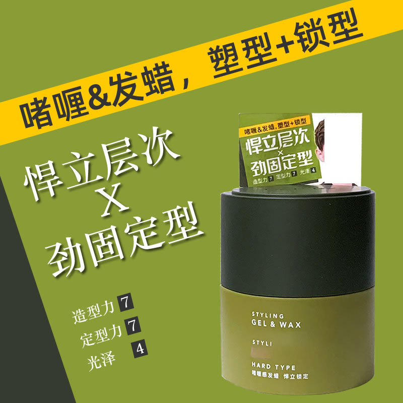 【到25年6月】啫喱发蜡100g保湿头发造型蓬松
