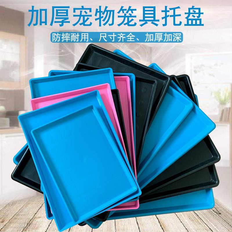 狗笼托盘加厚塑料底盘宠物垫板兔笼尿盘鸡鸭笼大号托粪盘猫笼通用