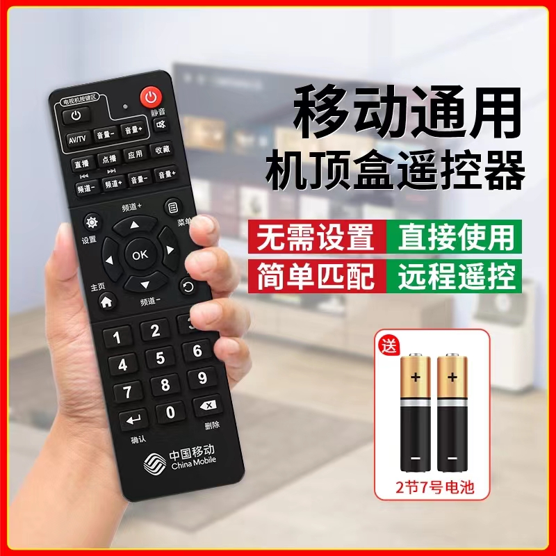 适用于咪咕盒子魔百盒魔百和中国移动机顶盒全国通用型红外遥控器