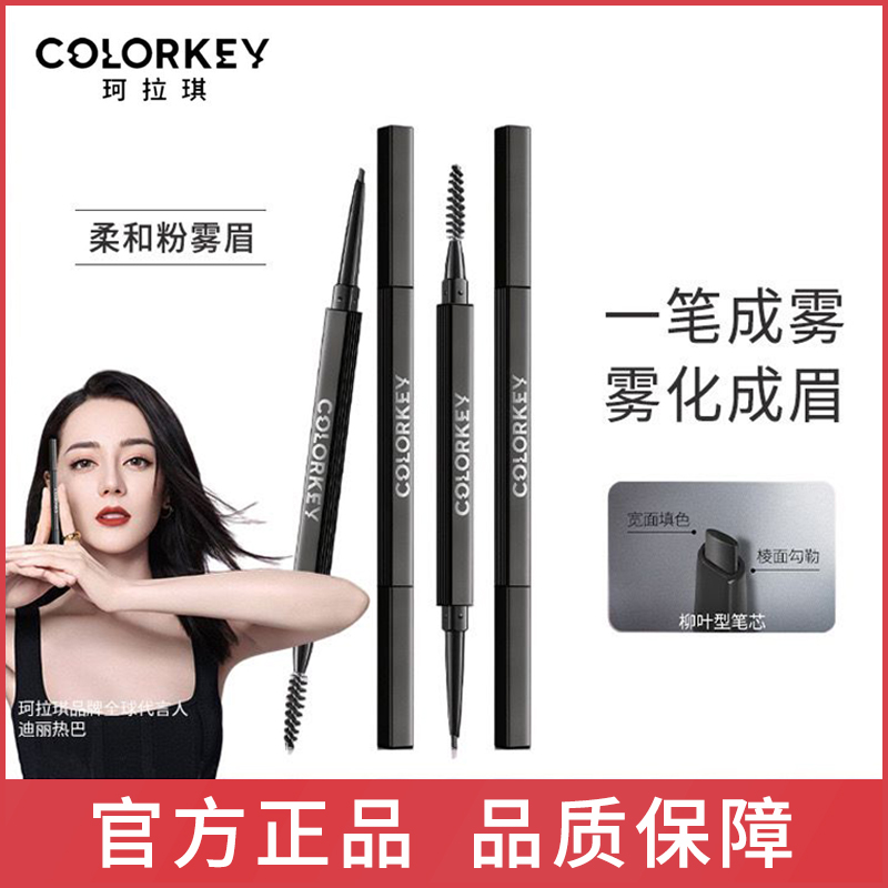 colorkey珂拉琪黑雾管小金筷眉笔初学者极细眉笔自然棕色三角眉笔
