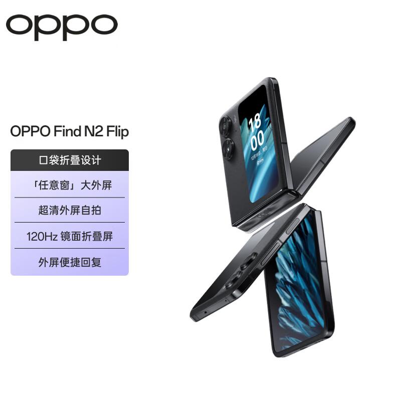 准新品 OPPO Find N2 Flip5000万超清自拍 120Hz镜面屏二手价格邓
