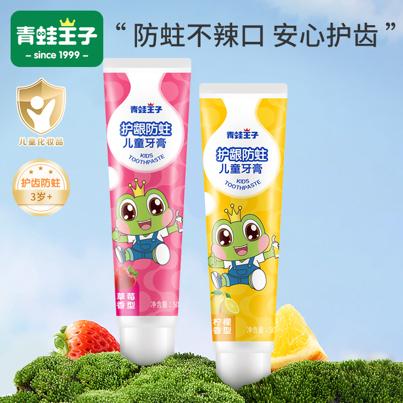 FROG PRINCE/青蛙王子儿童牙膏50g*2支护龈防蛀超值套装